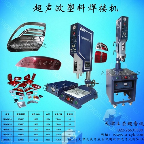 ,天津超声波焊接机